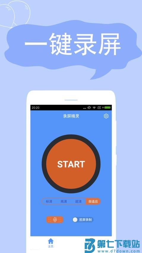录屏精灵软件最新版