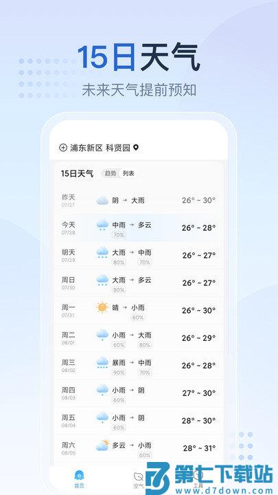 天气预报星app v1.3.5 安卓版 1