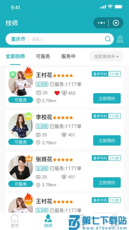 康悦到家按摩下载