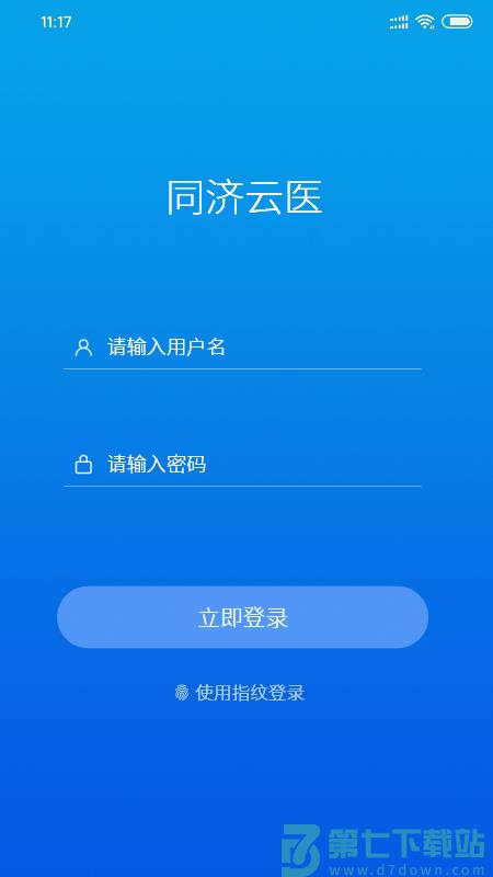 同济云医app v1.1.2 安卓版 0