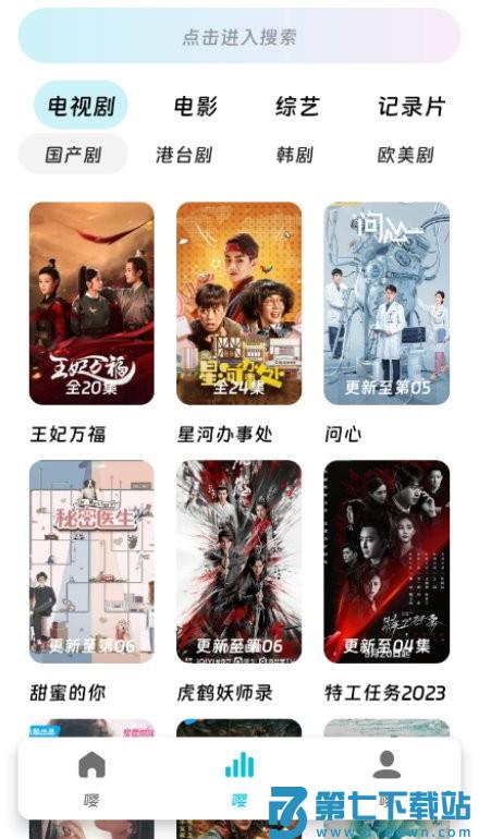 嘤嘤怪影视app最新版 v2.6 安卓版 4