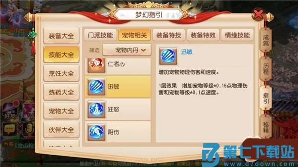 梦幻西游内丹介绍