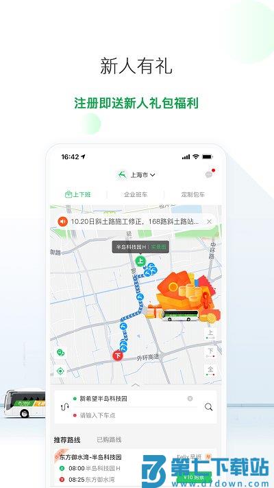 上海飞路巴士官方版 v5.12.0 安卓版 2