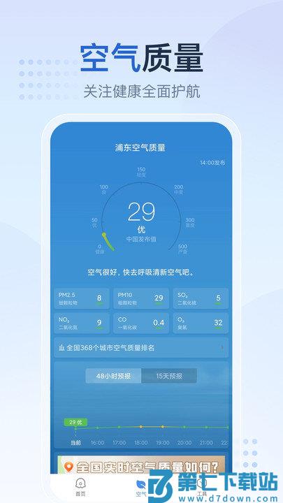 天气预报星app v1.3.5 安卓版 2