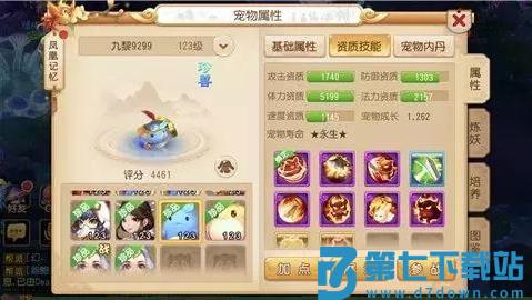 梦幻西游宠物说明