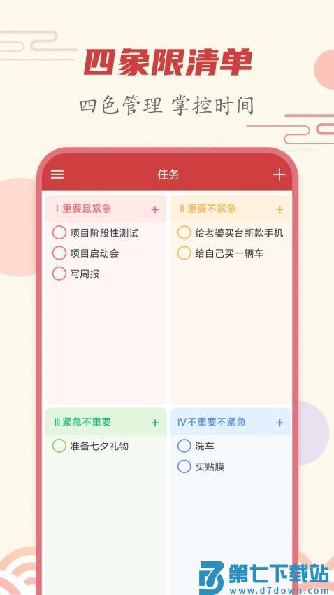 时刻日历最新版v1.8.8 2