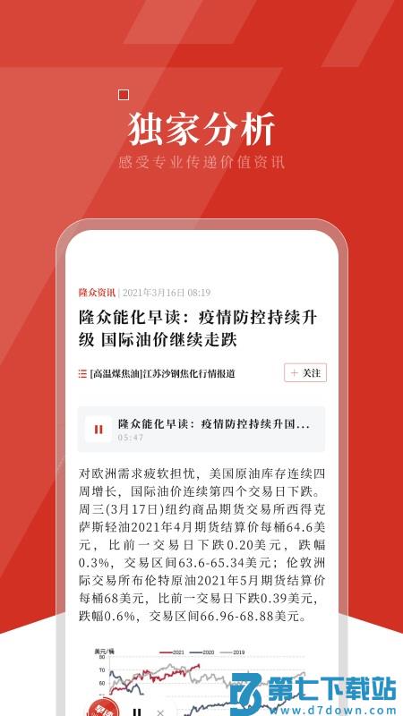隆众资讯化工网app v4.7.4 安卓版 3