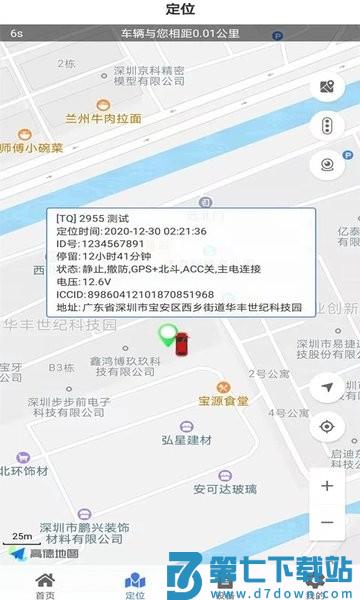 车连星app官方 v1.9.0112 安卓版 3