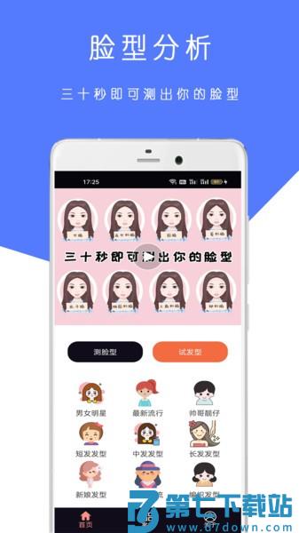 AI测脸型配发型appv2025.07.20 3