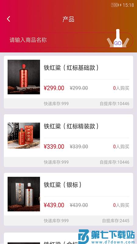 铁红粱新零售软件 v1.0.5 安卓版 2