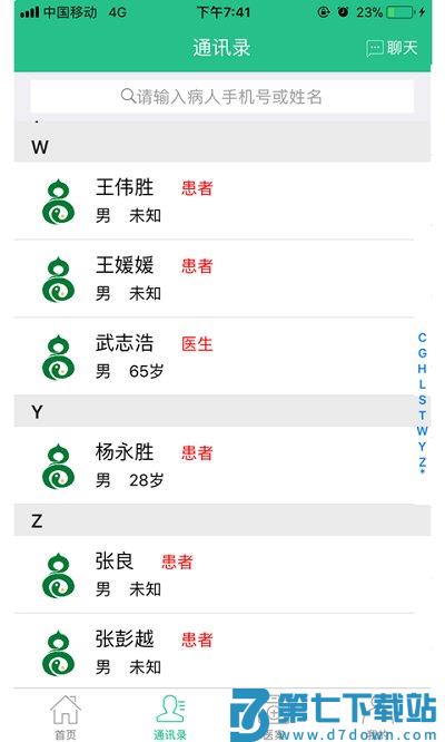 麦冬中医app v7.5.7 安卓版 1