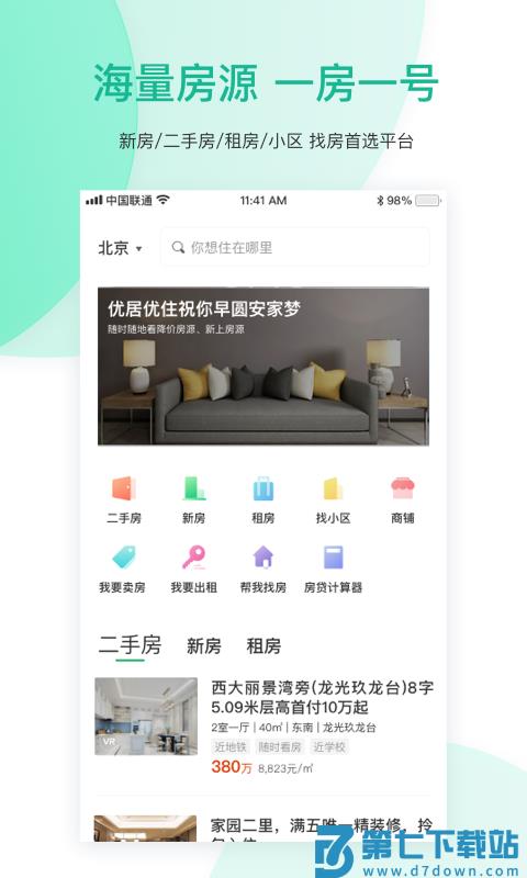 优居优住房产中介app官方版(优居找房) v3.16.0 安卓最新版 0
