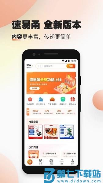 速易甬商家版v3.7.5 4