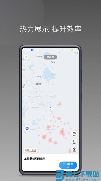 卿卿出行司机端(更名小马出行司机端) v1.25.6 安卓版 0