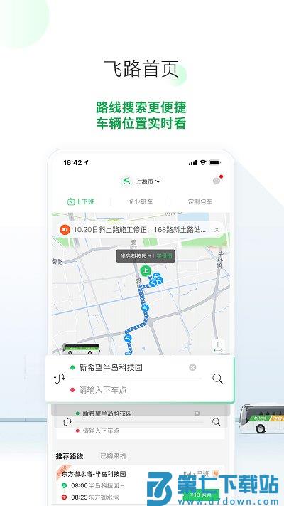飞路巴士app下载