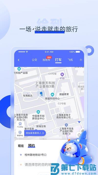 上海中智关爱通平台(更名给到) v7.4.5 安卓官方版 3