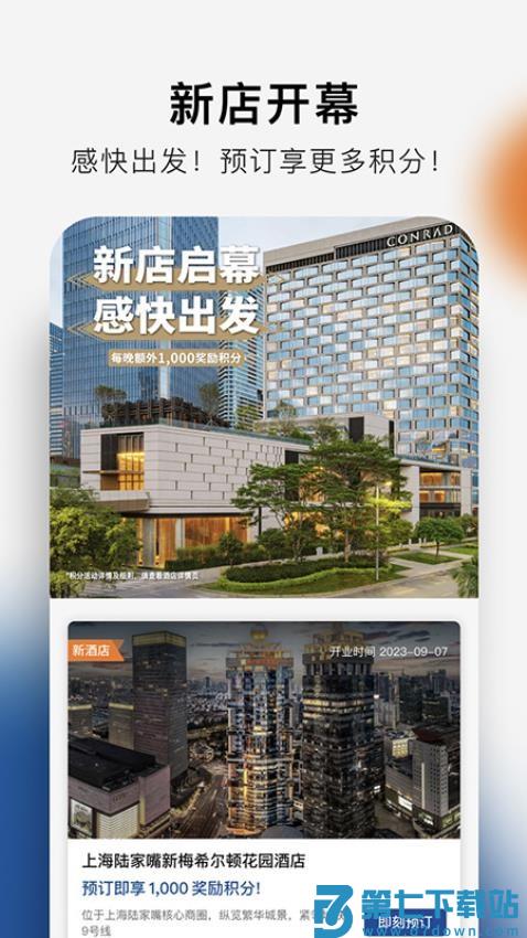 希尔顿荣誉客会app最新版v2.17.0 4