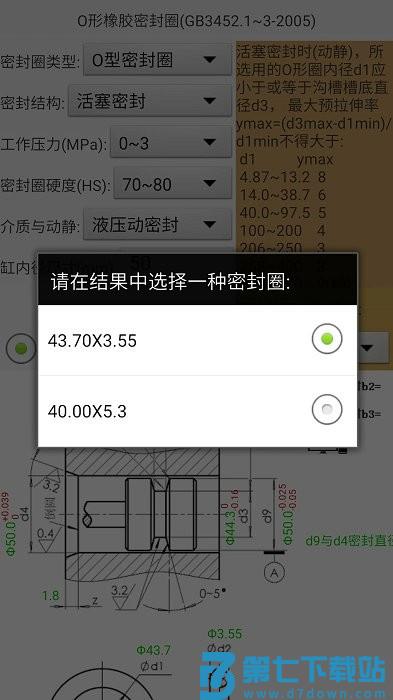 机械密封app v2.4 安卓版 0