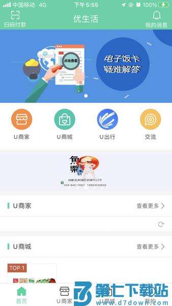 航天优生活官方版(原点慧家)
