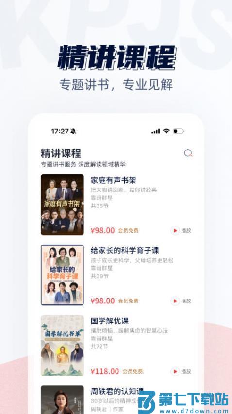 靠谱讲书appv3.2.5 2