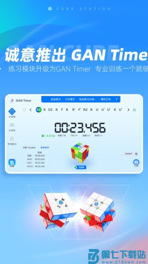 CubeStation魔方星球官方版v6.3 3