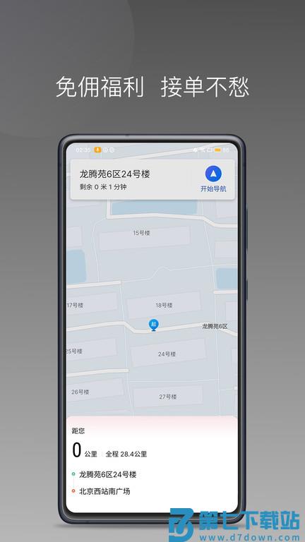 卿卿出行司机端下载