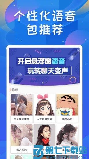 阿美变声器app v9.9.9 安卓版 2