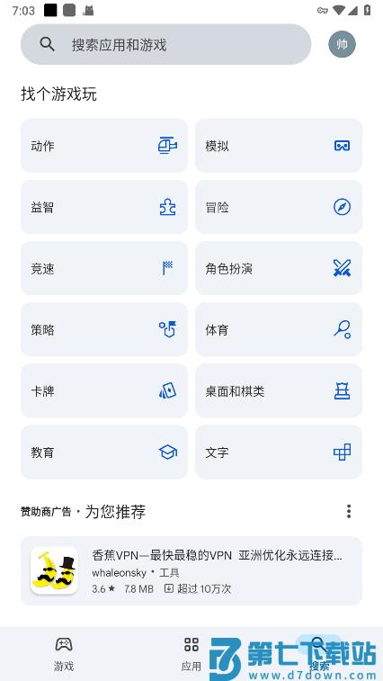 google play store apk download2025 v47.2.20.31 中文安卓版 0