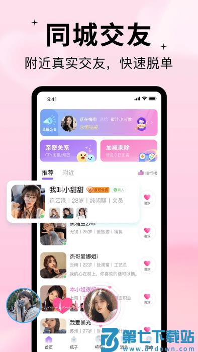 随缘漂流瓶app v2.3.4 安卓版 1