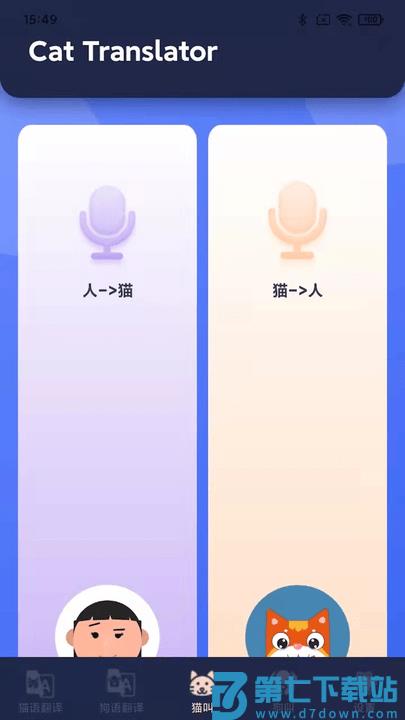 融顺猫狗宠物翻译器手机版 v3.2.3 安卓版 1