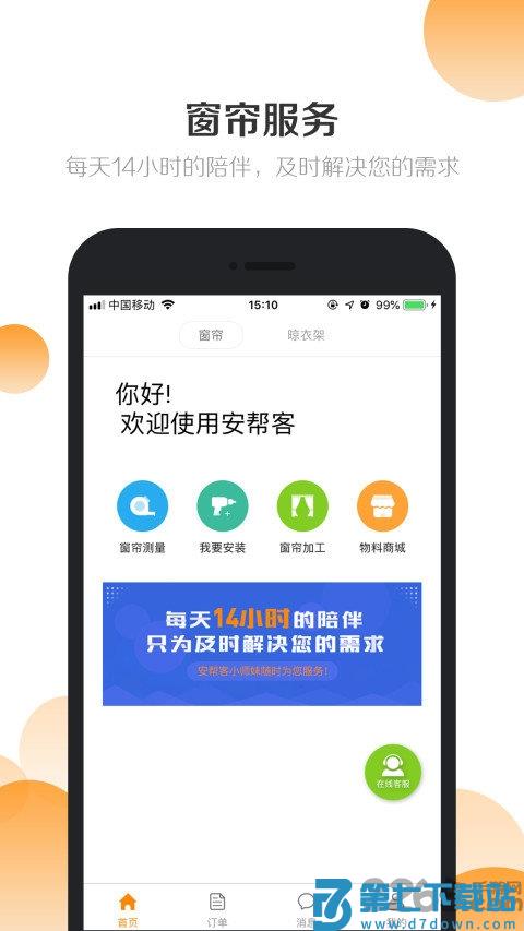安帮客商户端app v3.8.7 安卓版 2