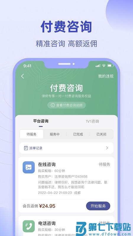 长律软件(更名法临律师端) v2.8.6 安卓版 2