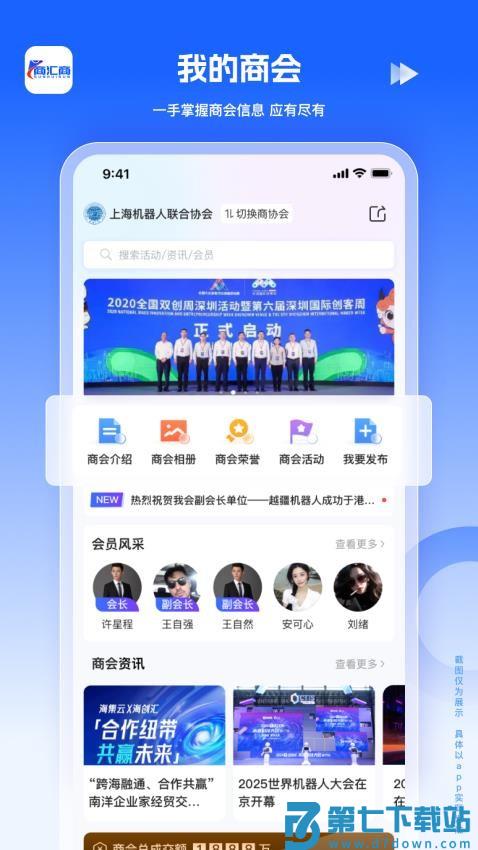 商汇商免费版v1.0.6 3