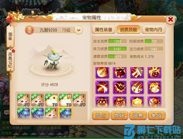 梦幻西游宠物说明