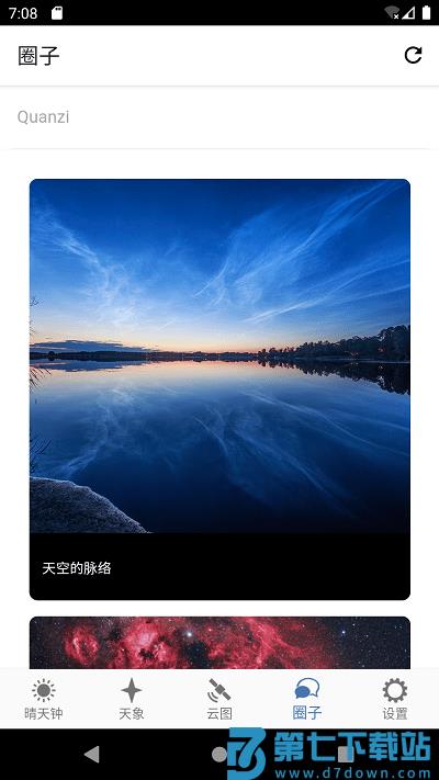 晴天钟app下载