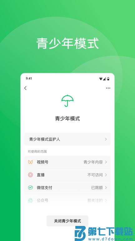 鸿蒙微信最新版本 v8.0.61 安卓next版 4