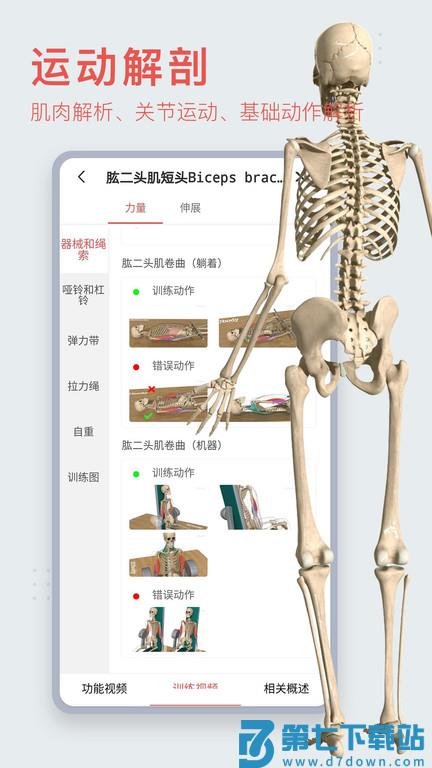 3dbody解剖学专业版 v8.8.60 安卓手机版 1