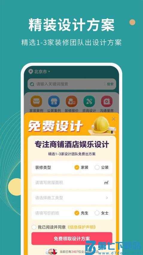 好装修最新版v1.4.2 3
