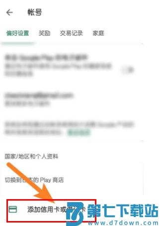 googleplay商店怎么改地区
