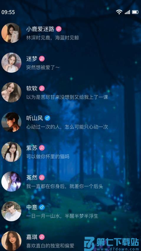 树洞交友免费版v7.2 1