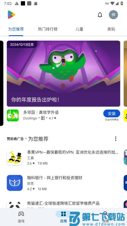 google play store apk download2025 v47.2.20.31 中文安卓版 2