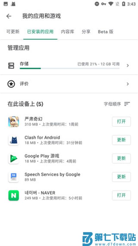 谷歌play服务框架怎么设置