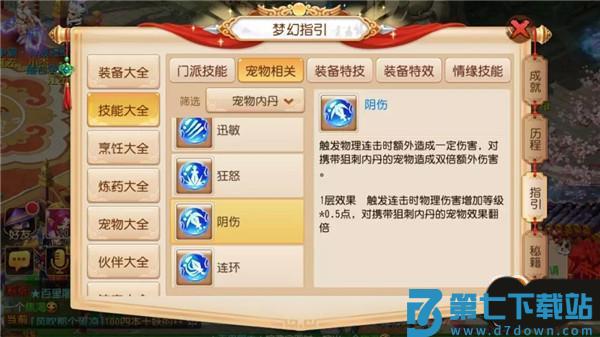 梦幻西游内丹攻略