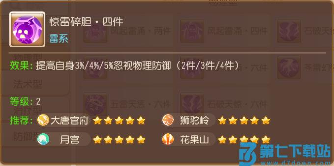 梦幻西游手游攻略 梦幻西游游戏教程