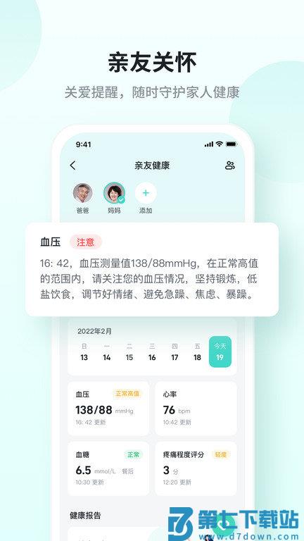 skg健康官方版下载