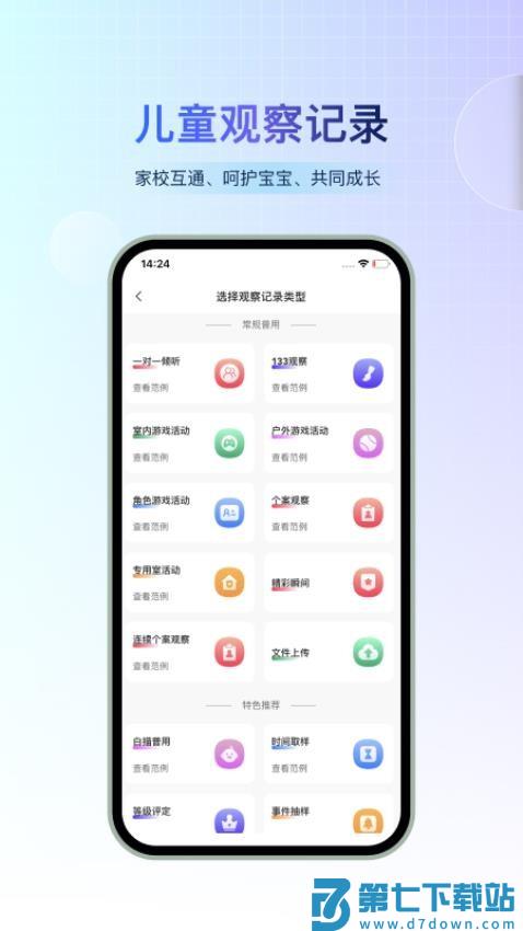 小宝快长客户端v1.10.1 1