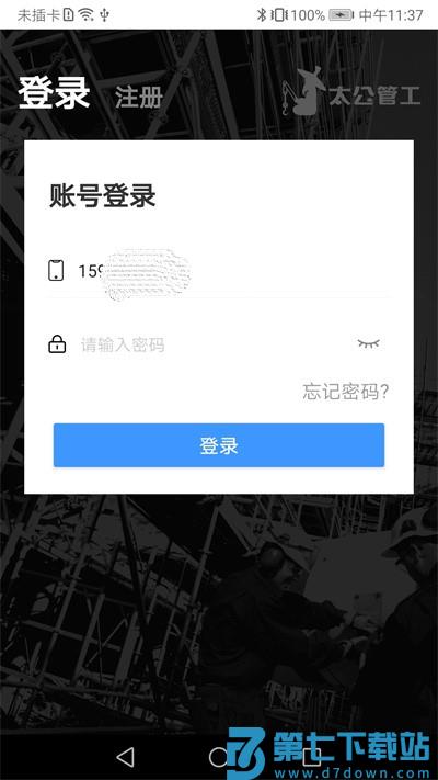 太公管工app最新版 v8.9.1 安卓版 1