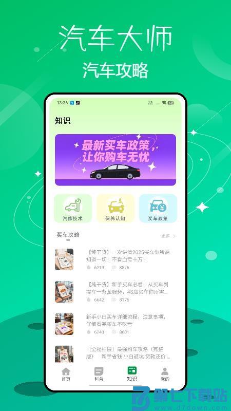汽车维修大师软件v1.0.0 1