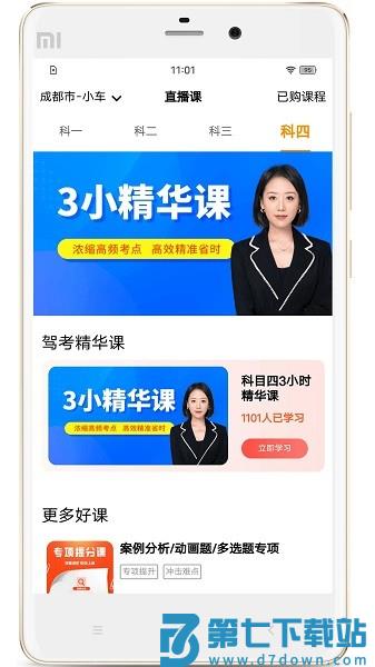 驾考全面通软件v8.2.8188 2