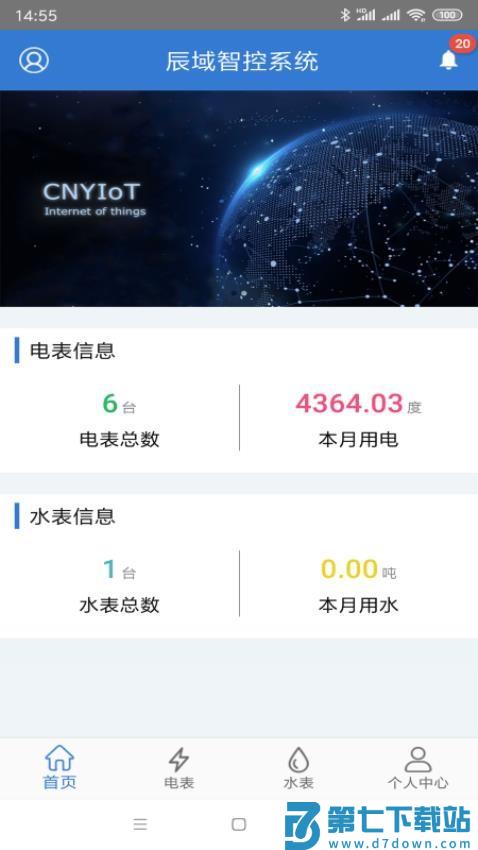 辰域智控平台v5.5.3 4